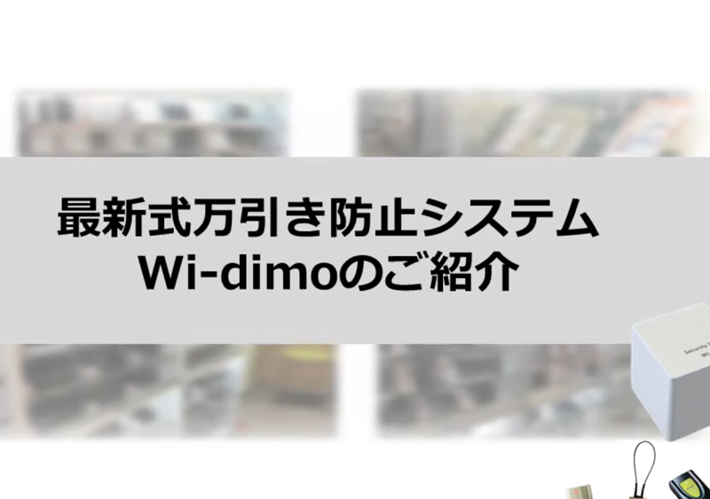 Gestión de productos shisutemu wi-dimo